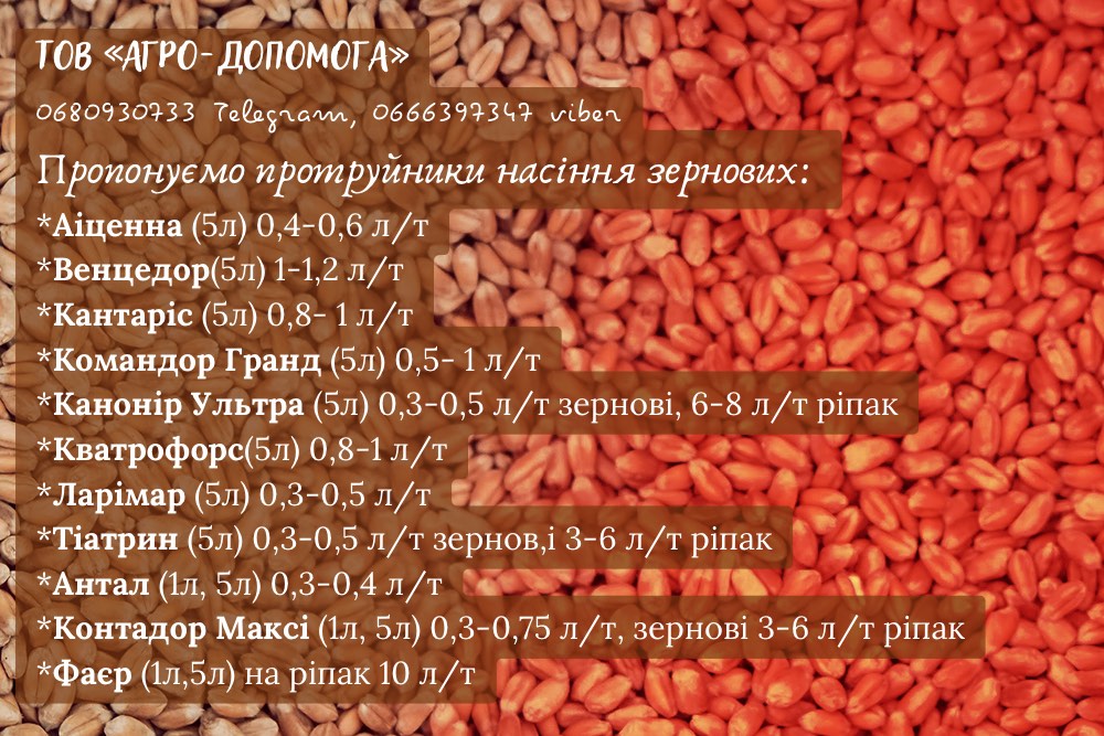 протруйник насіння