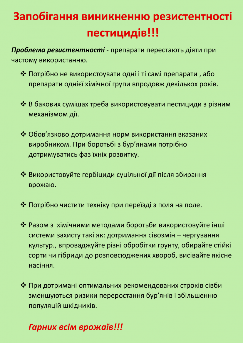 Стоп резистентность до пестицидов