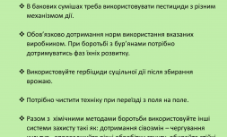 Стоп резистентність до пестицидів
